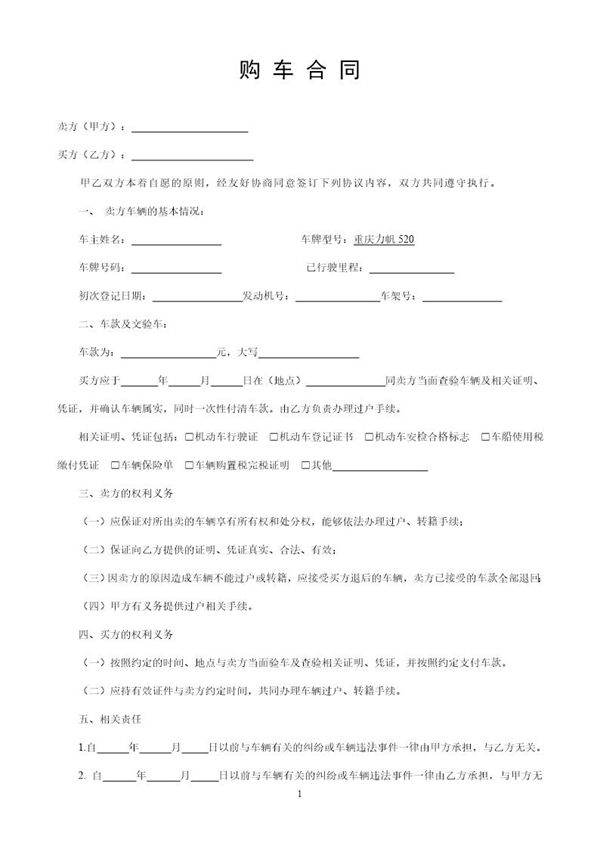 二手车购车合同实用范本