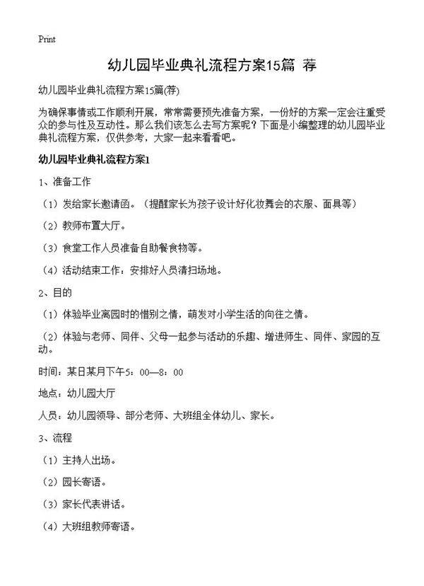 幼儿园毕业典礼流程方案15篇