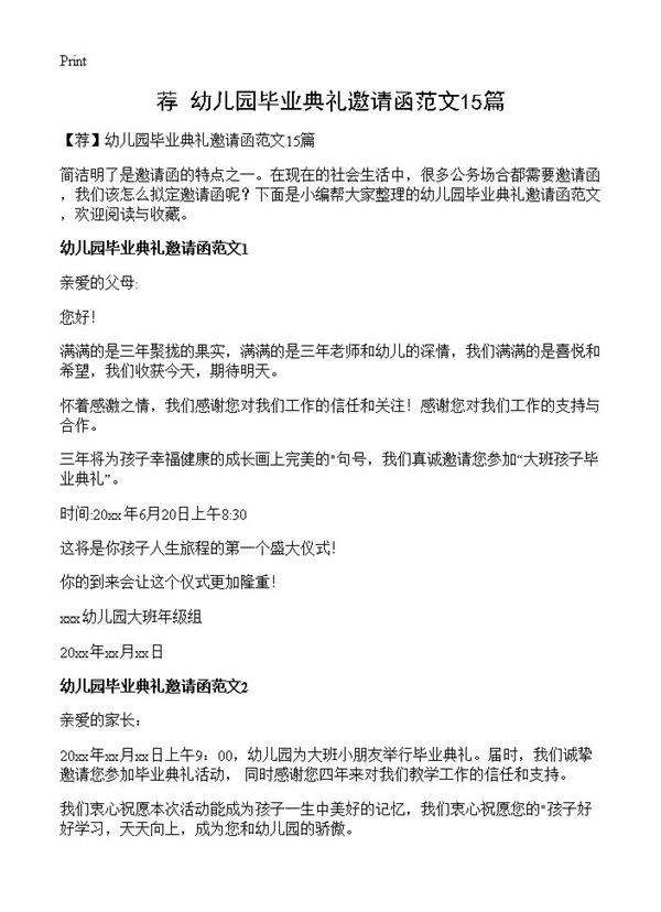 幼儿园毕业典礼邀请函范文15篇