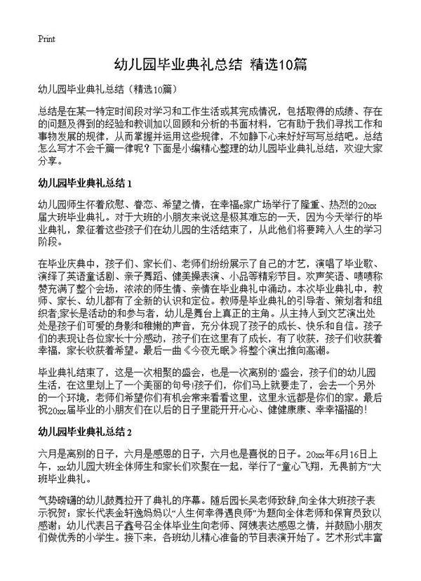 幼儿园毕业典礼总结10篇