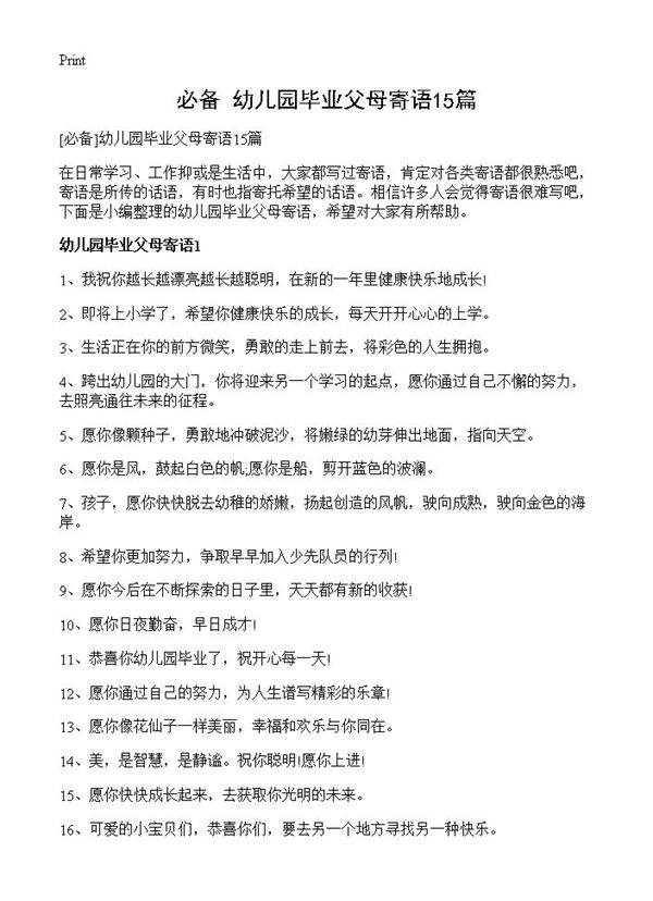 幼儿园毕业父母寄语15篇