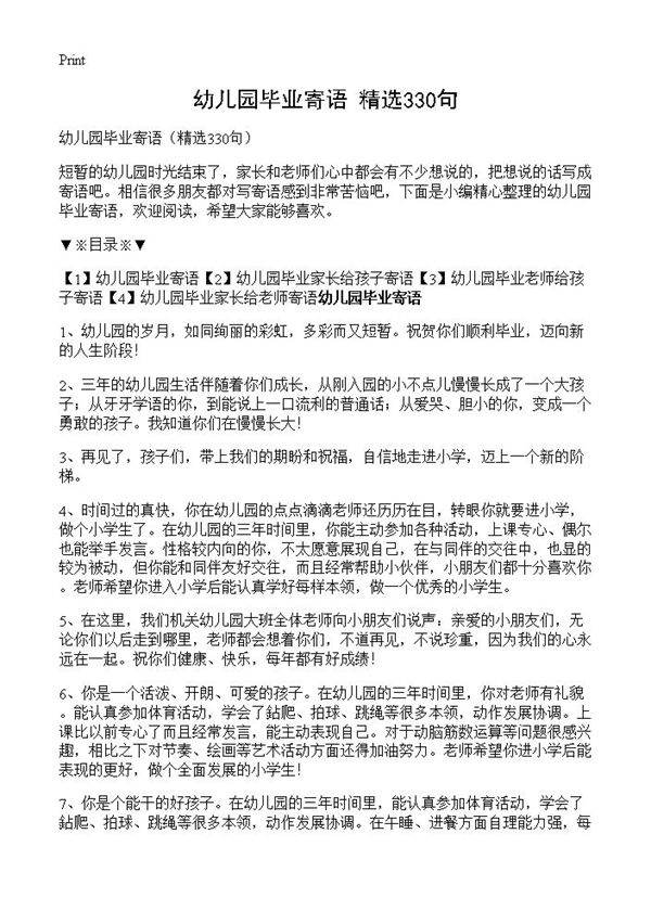幼儿园毕业寄语330篇
