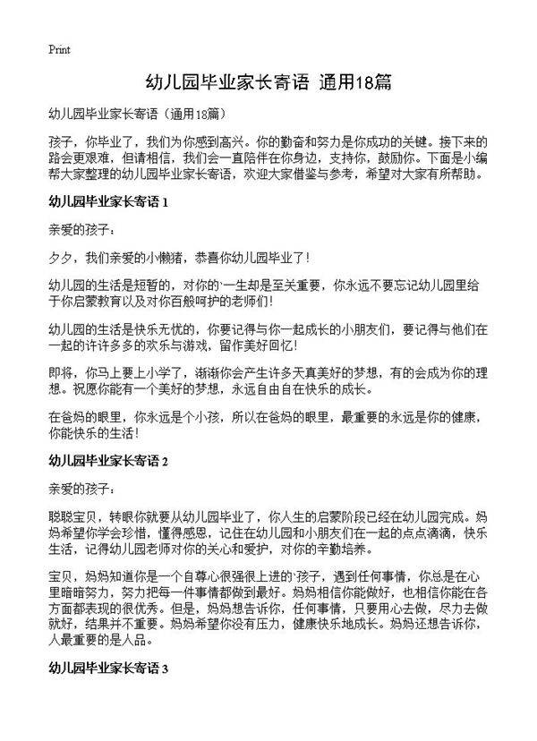 幼儿园毕业家长寄语18篇
