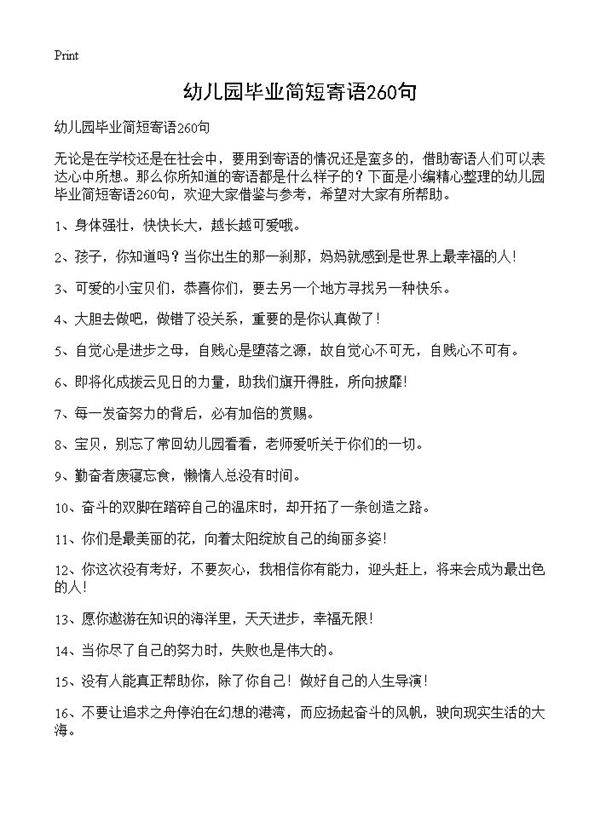 幼儿园毕业简短寄语260句