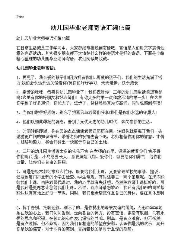 幼儿园毕业老师寄语汇编15篇