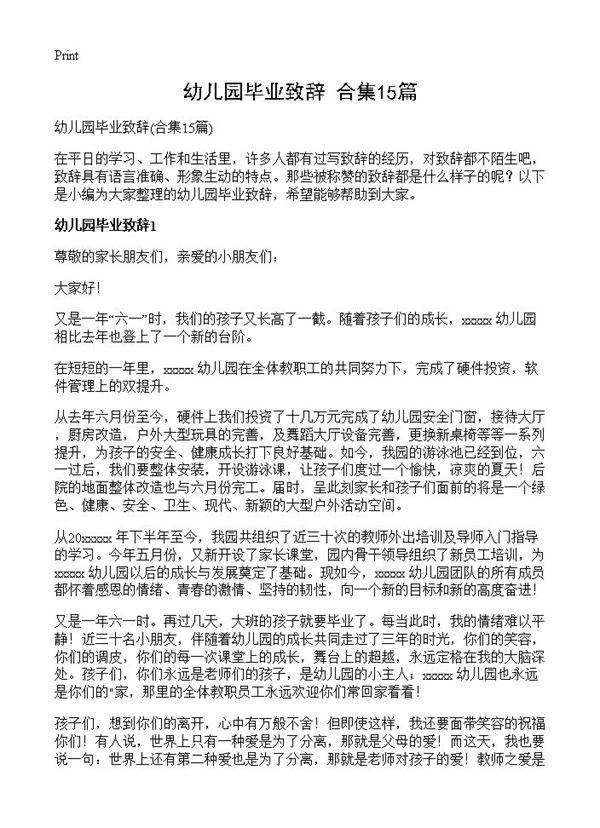 幼儿园毕业致辞15篇