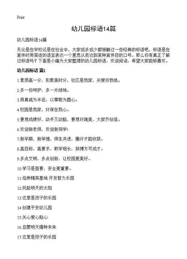 幼儿园标语14篇
