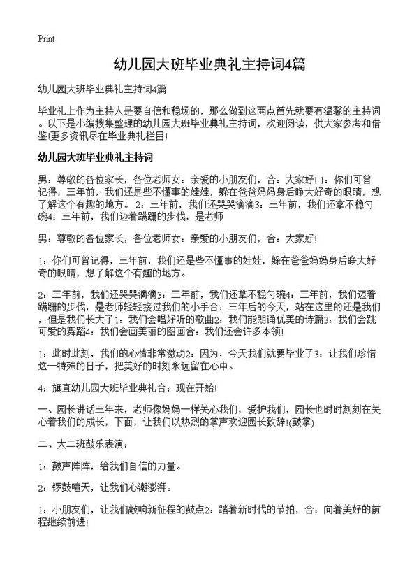 幼儿园大班毕业典礼主持词4篇
