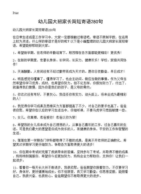 幼儿园大班家长简短寄语280句