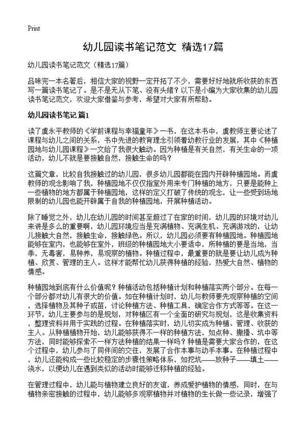 幼儿园读书笔记范文17篇