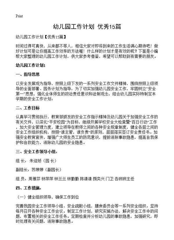 幼儿园工作计划