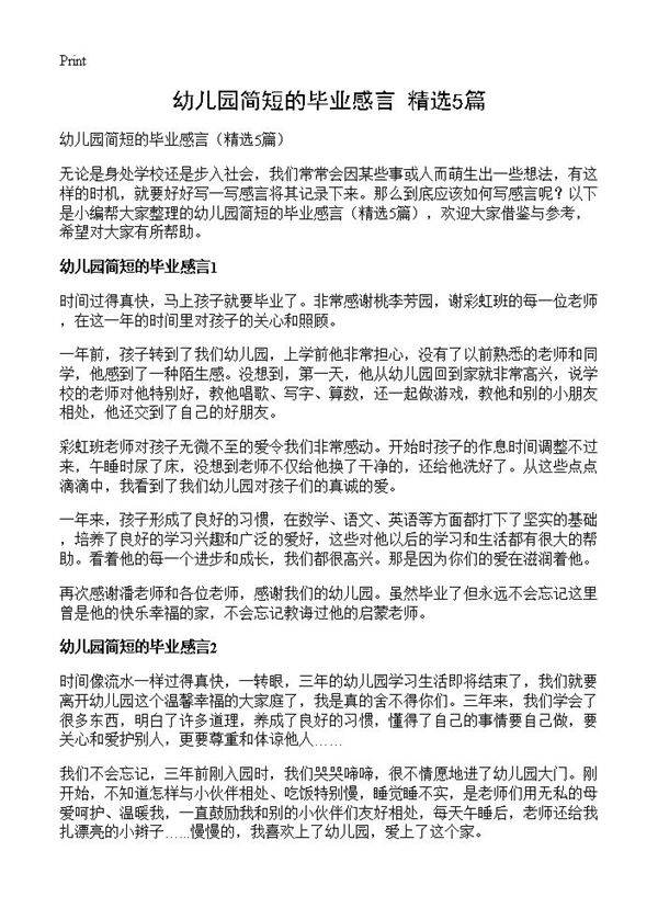 幼儿园简短的毕业感言5篇