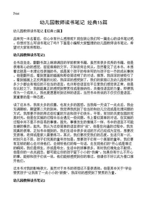 幼儿园教师读书笔记