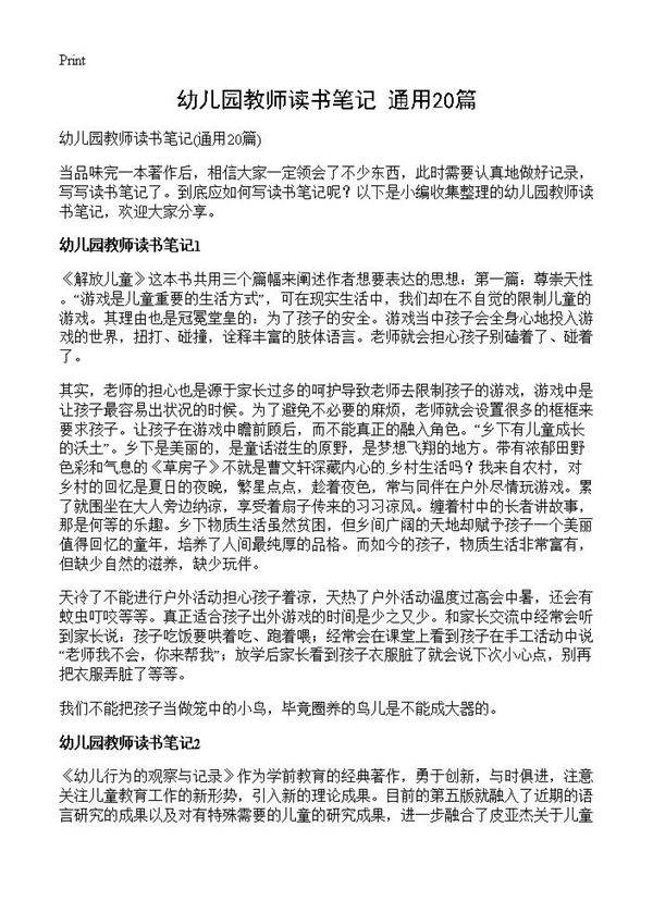 幼儿园教师读书笔记20篇