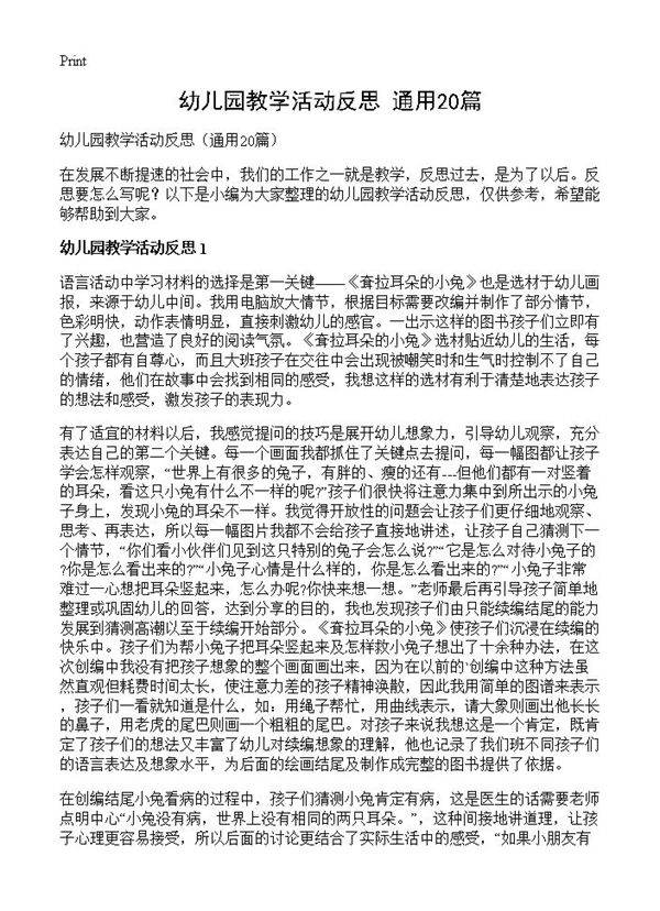 幼儿园教学活动反思20篇