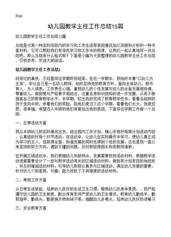 幼儿园教学主任工作总结15篇