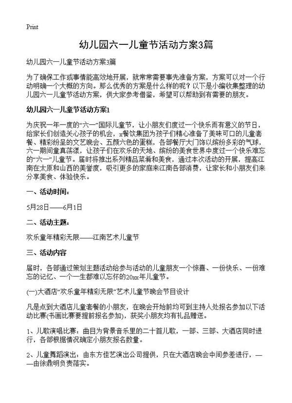 幼儿园六一儿童节活动方案3篇