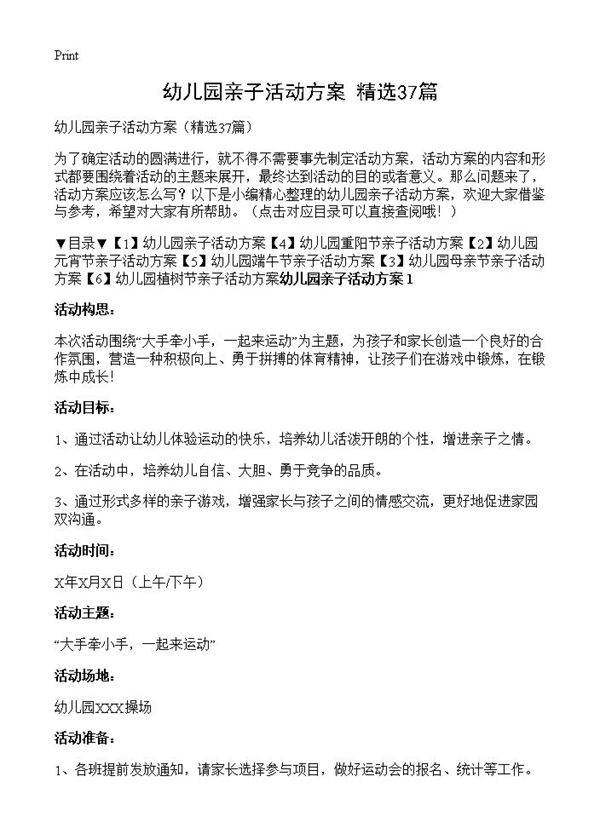 幼儿园亲子活动方案37篇