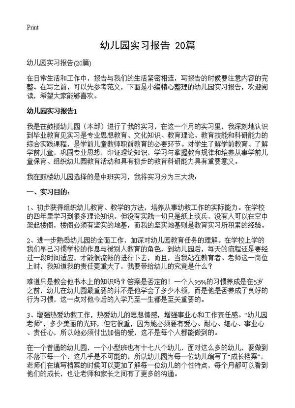 幼儿园实习报告20篇