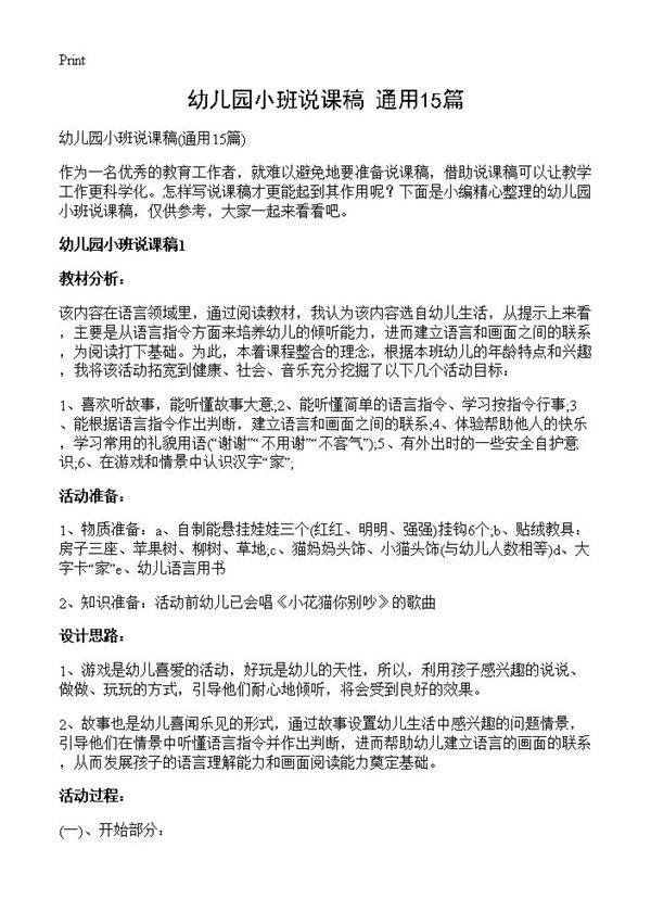 幼儿园小班说课稿15篇