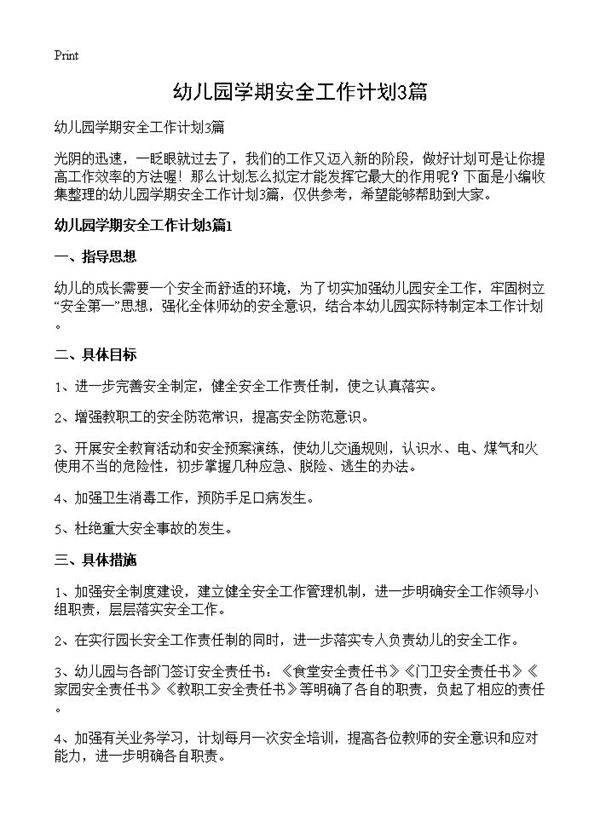 幼儿园学期安全工作计划3篇