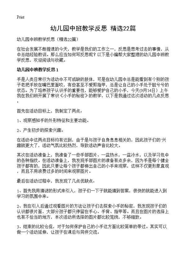 幼儿园中班教学反思22篇