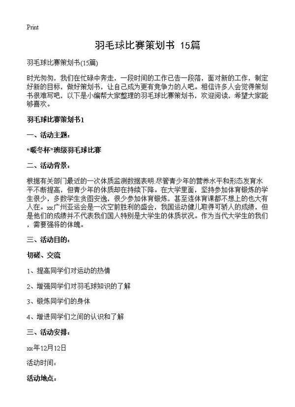 羽毛球比赛策划书15篇