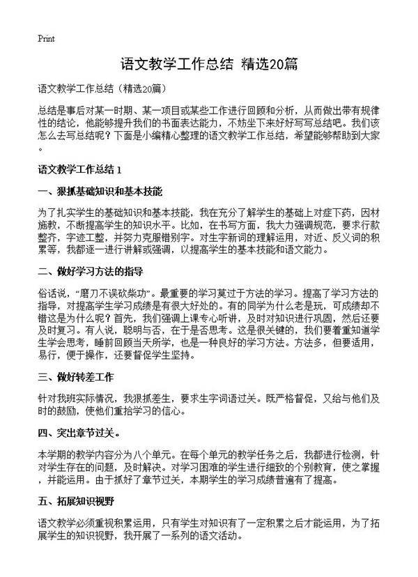 语文教学工作总结20篇