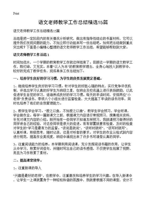 语文老师教学工作总结精选15篇