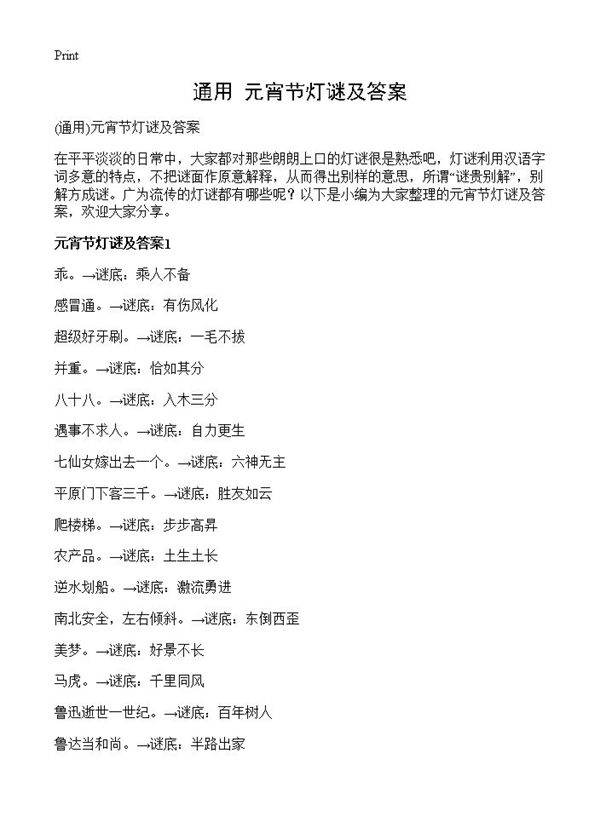 元宵节灯谜及答案