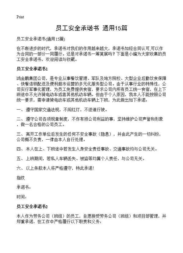 员工安全承诺书15篇