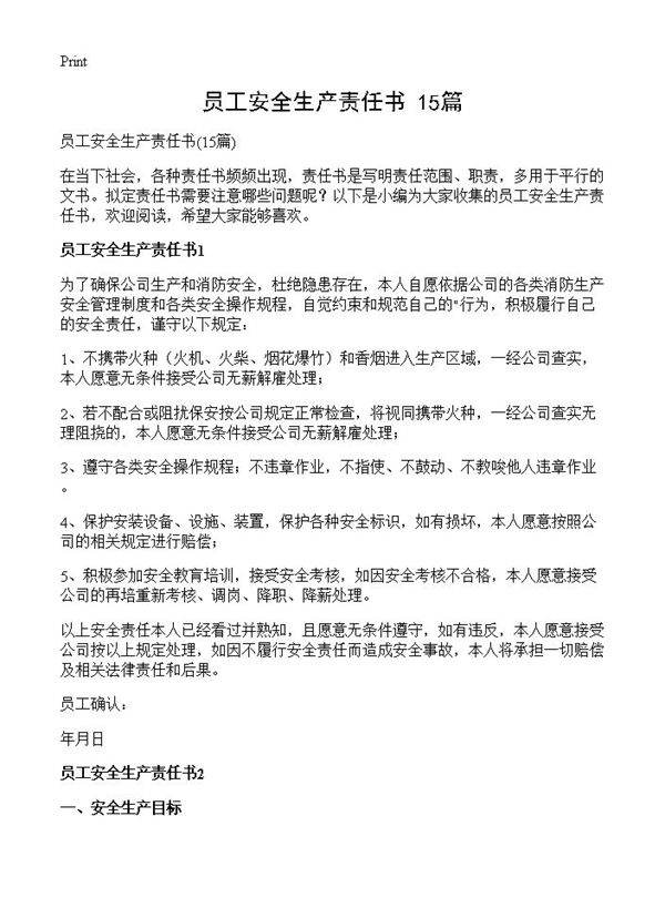 员工安全生产责任书15篇