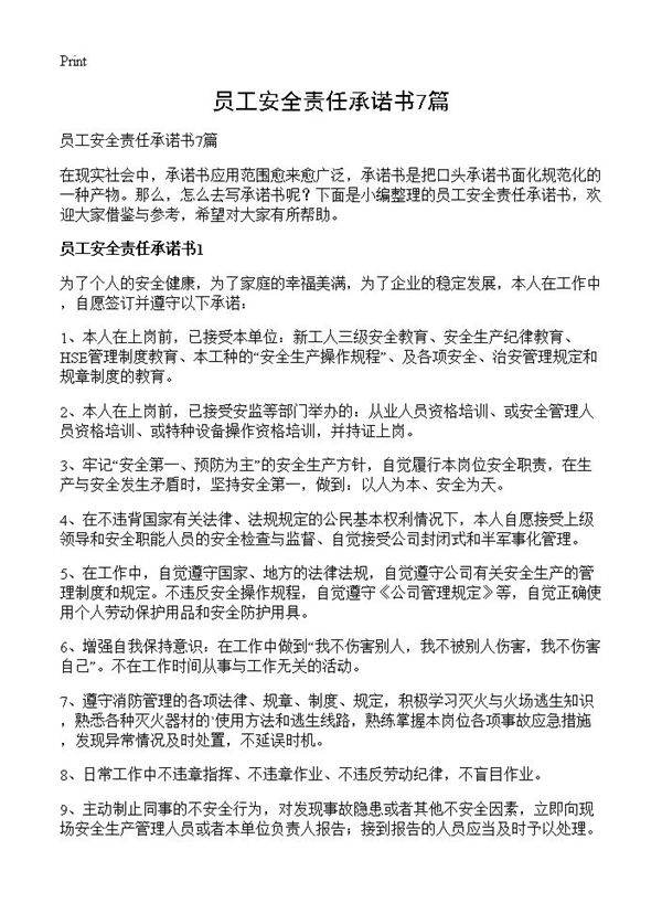 员工安全责任承诺书7篇