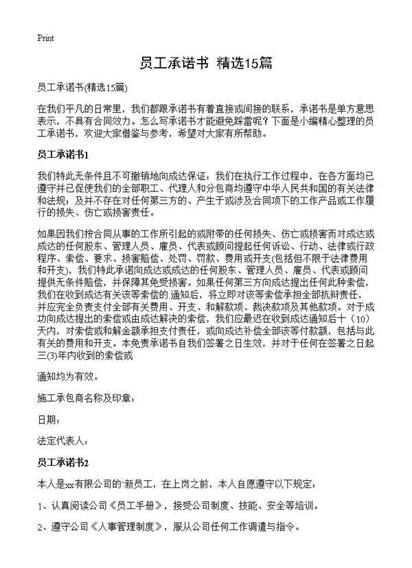 员工承诺书15篇