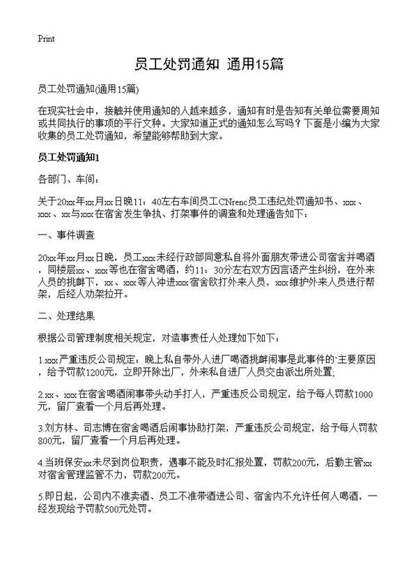 员工处罚通知15篇