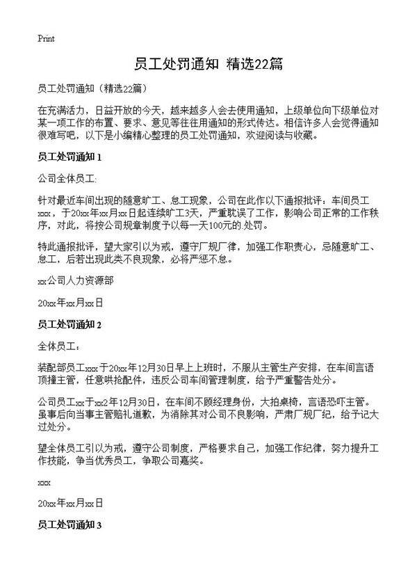 员工处罚通知22篇