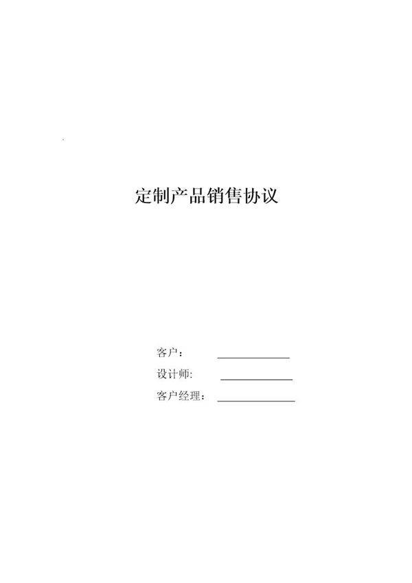 定制衣柜销售合同