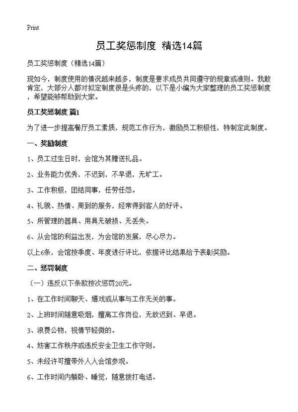 员工奖惩制度14篇