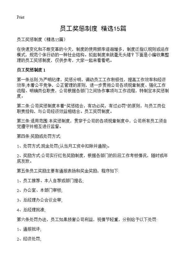 员工奖惩制度15篇