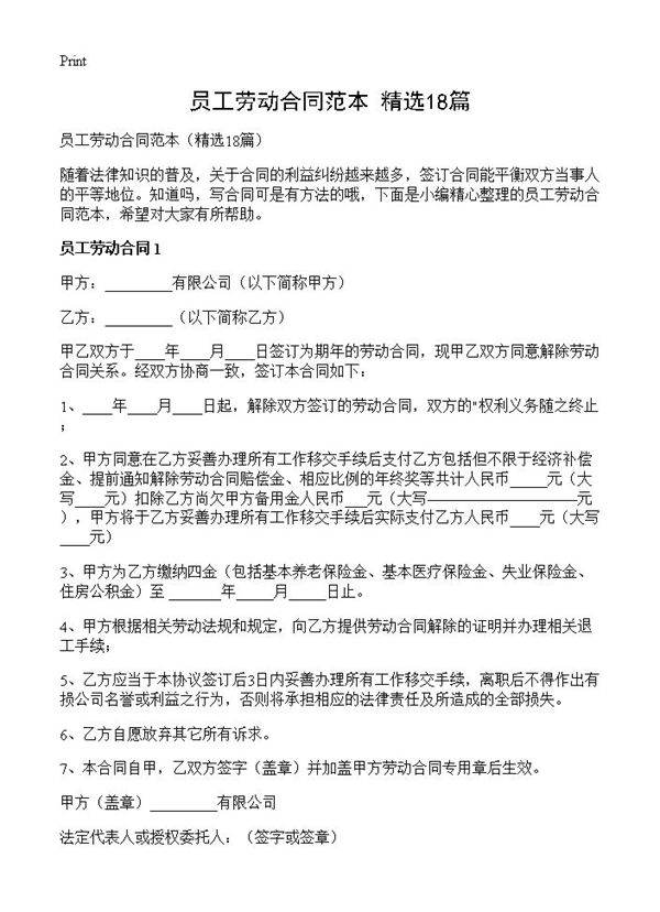 员工劳动合同范本18篇