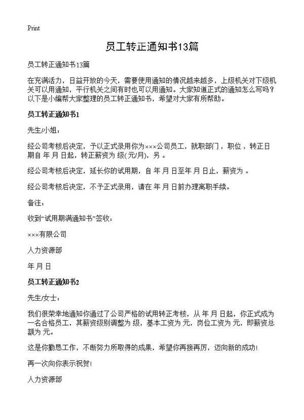 员工转正通知书13篇