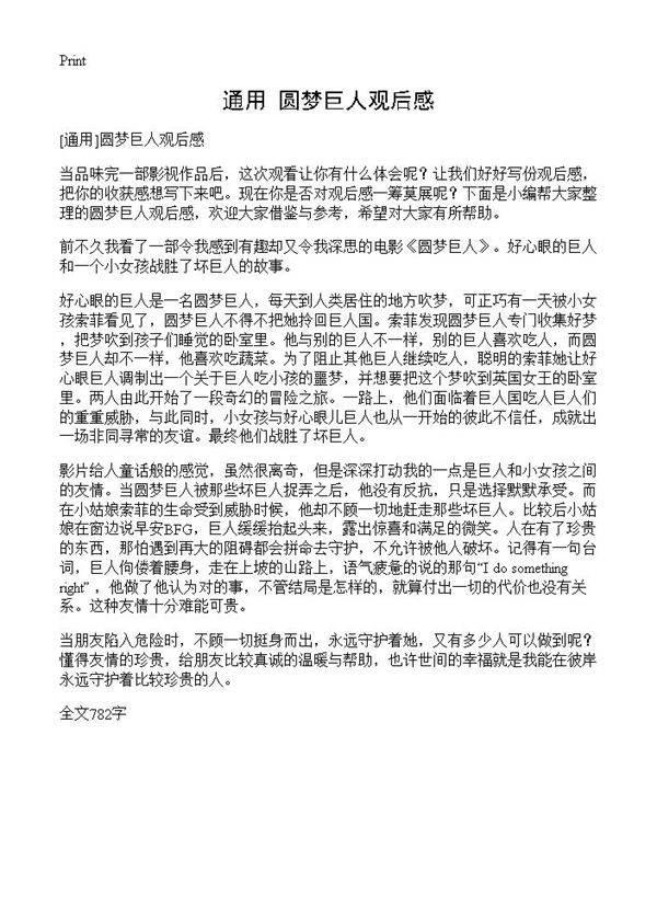 圆梦巨人观后感