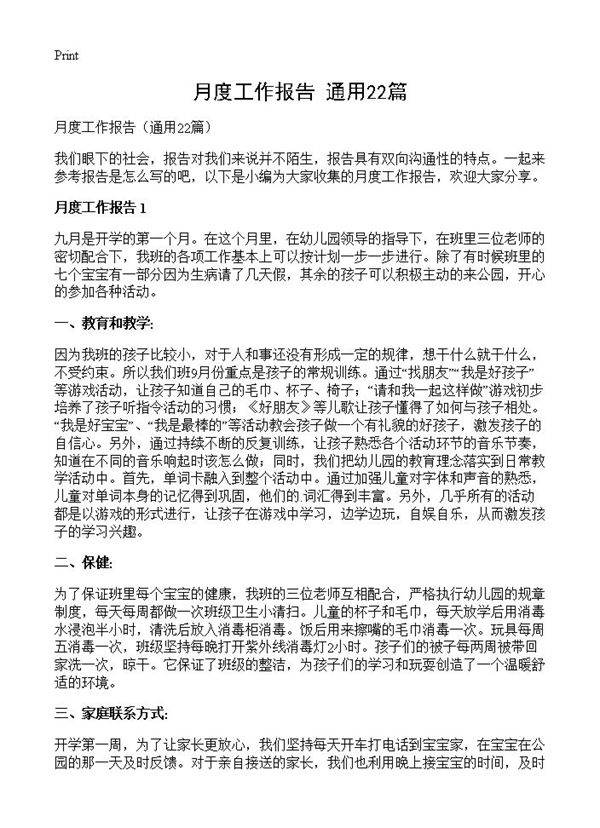 月度工作报告22篇