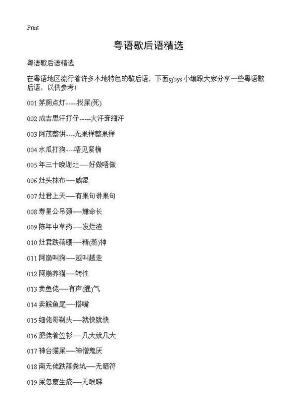 粤语歇后语精选