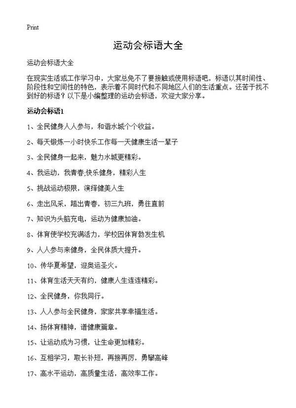 运动会标语大全