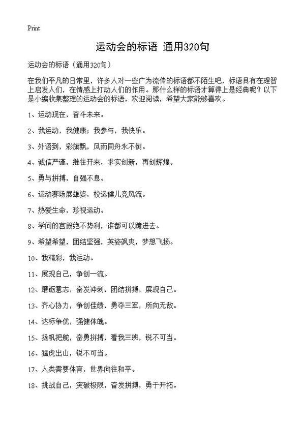 运动会的标语320篇