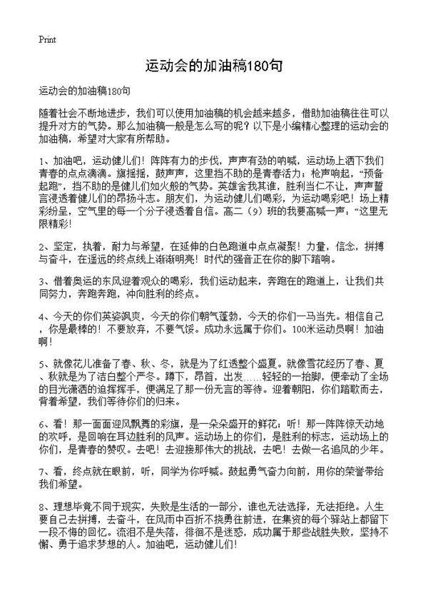 运动会的加油稿180句