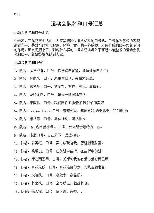 运动会队名和口号汇总