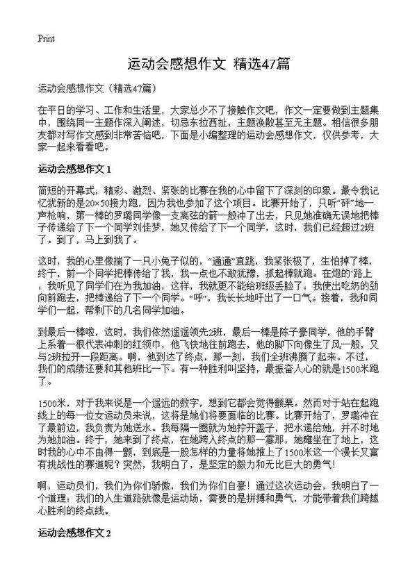 运动会感想作文47篇