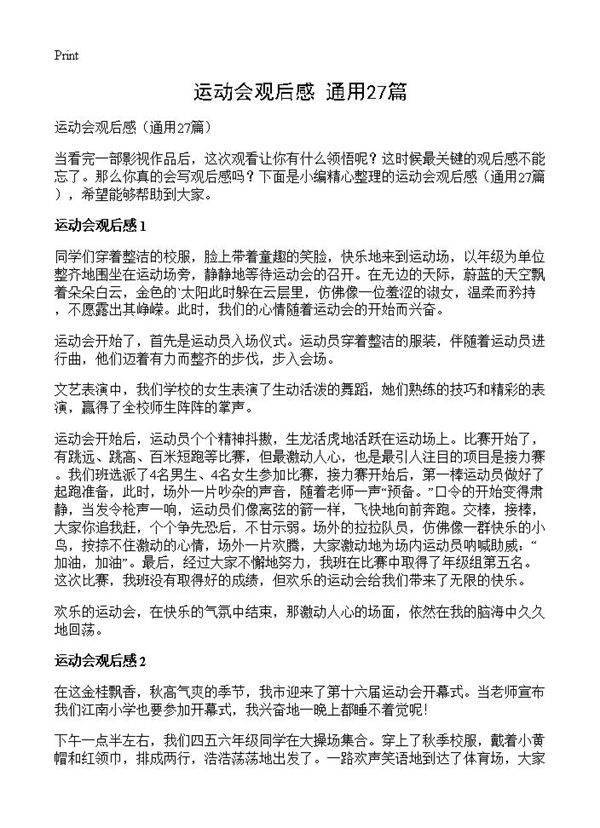 运动会观后感27篇